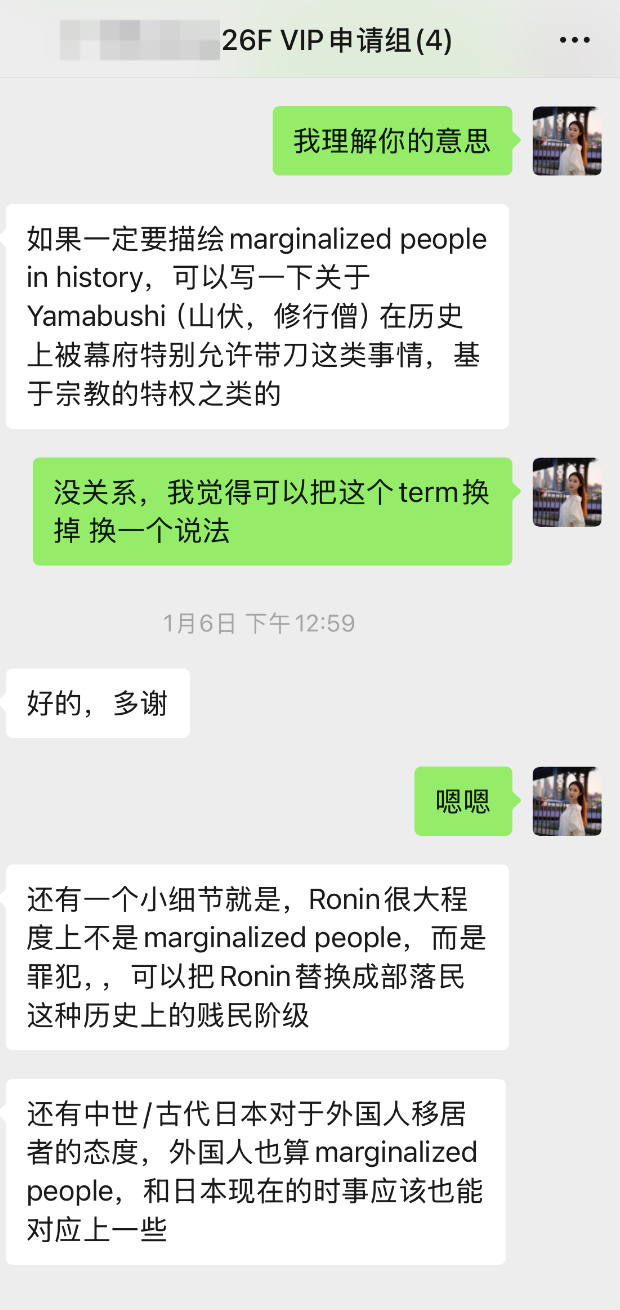 微信服务群沟通截图 2：专业称谓与表达校准（已打码）