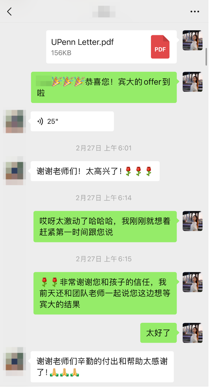 微信服务群沟通截图 3：宾大 offer 到达时的群内消息（已打码）