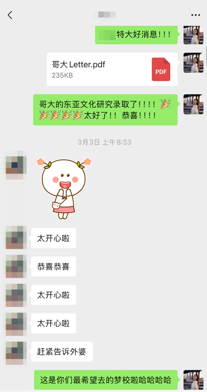 微信服务群沟通截图 4：哥大录取喜报（已打码）