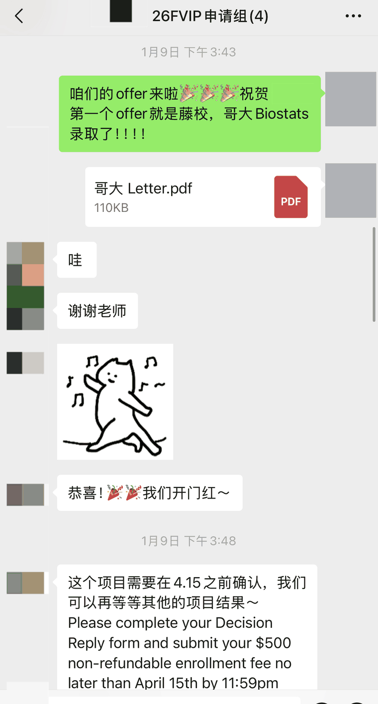微信沟通截图：哥大首封 offer 报喜（已打码）