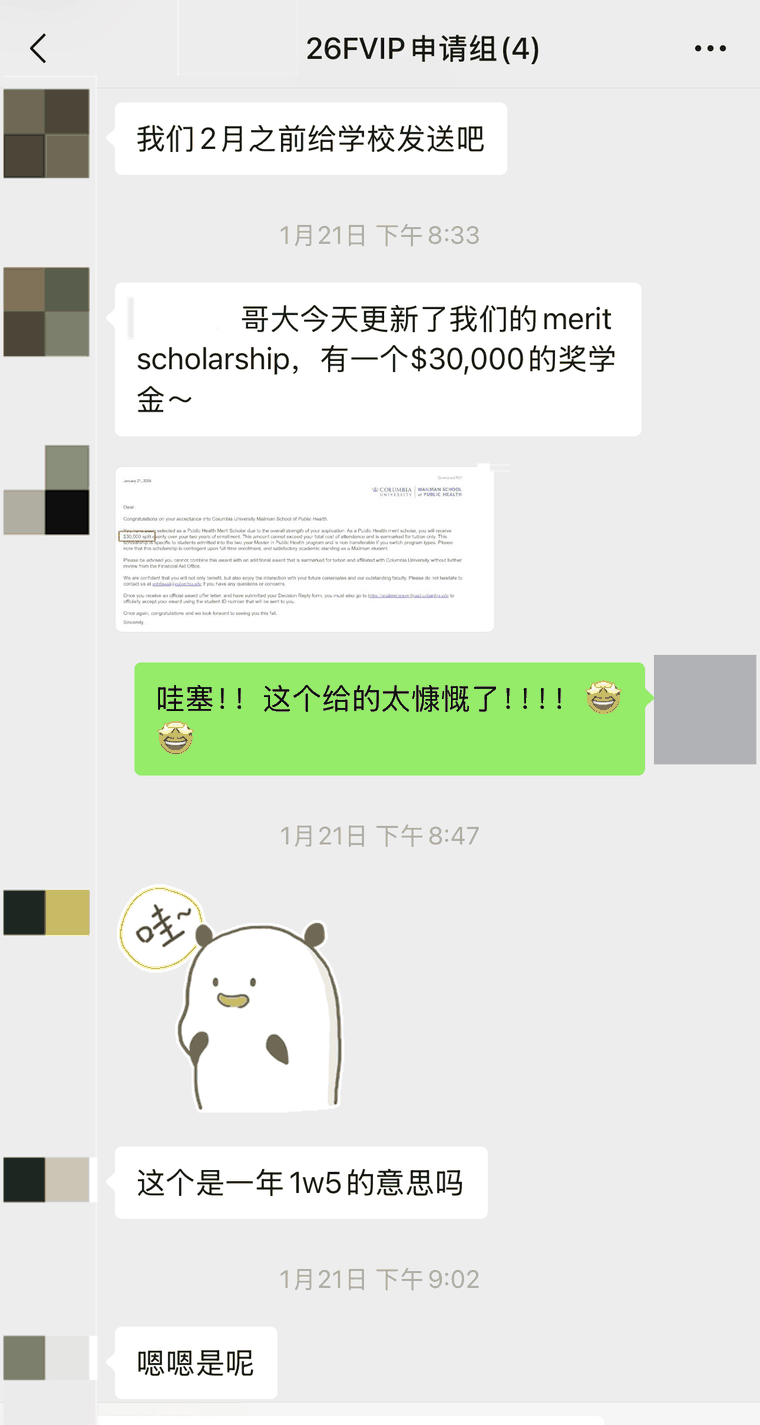 微信沟通截图：哥大追加 $30,000 奖学金（已打码）