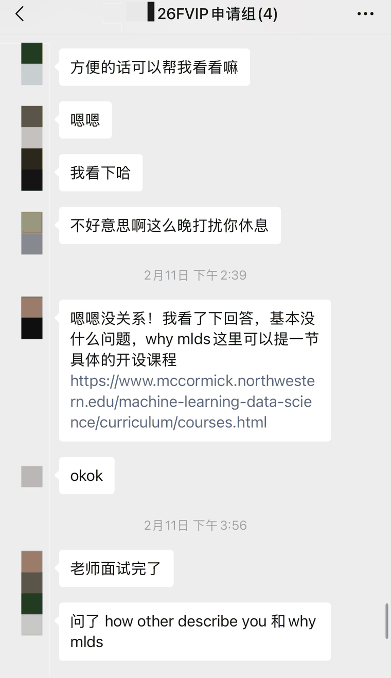 微信沟通截图：面试前的问题梳理与模拟（已打码）