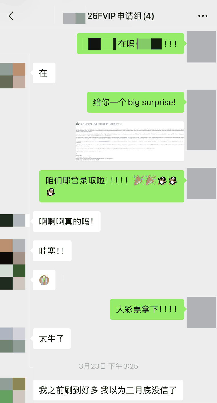微信沟通截图：耶鲁录取报喜（已打码）