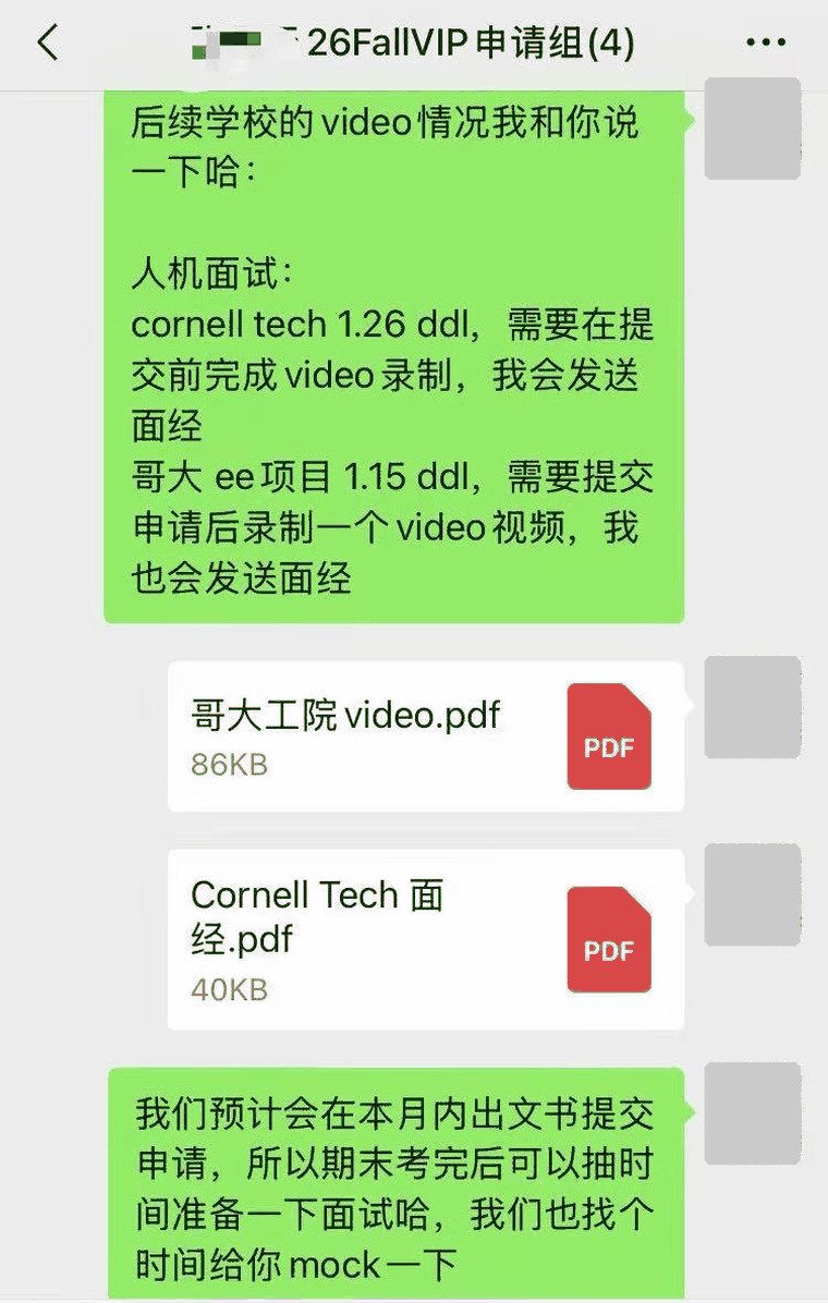 微信服务群截图：各校 video 面试安排与面经准备（已打码）